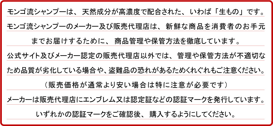 モンゴ流シリーズは公式サイトもしくは正規販売店でお求めください。