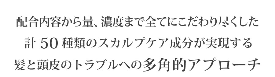 髪と頭皮トラブルへの多角的アプローチ