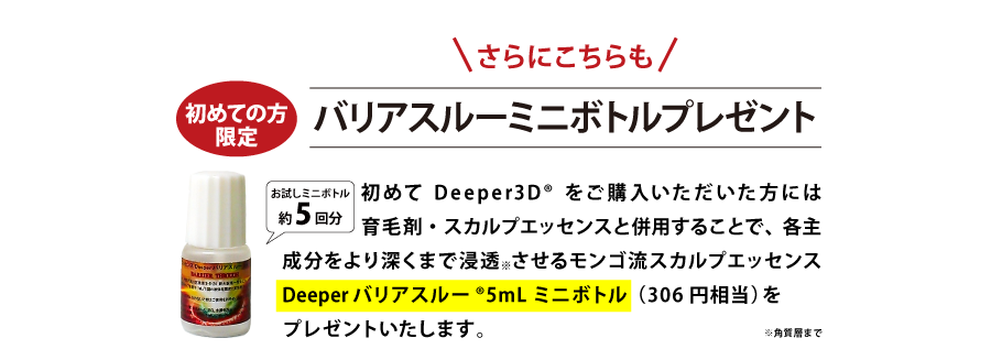 初回特典バリアスルーミニボトルプレゼント