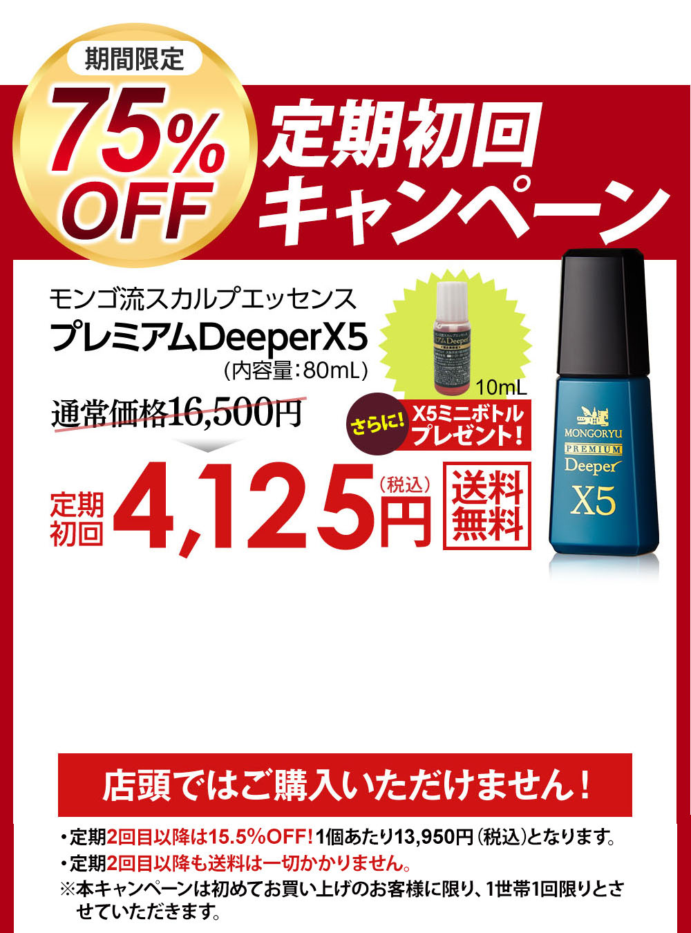 定期初回55%OFFキャンペーン