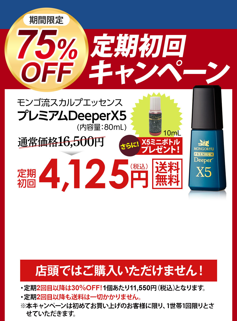 グロースファクター配合】モンゴ流スカルプエッセンス「Deeper®」公式