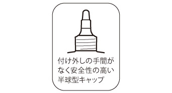 付け外しの手間がなく安全性の高い半球形キャップ