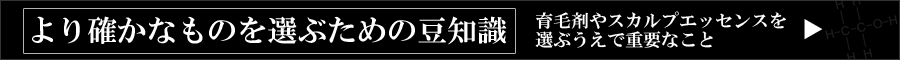 より確かなものを選ぶための豆知識