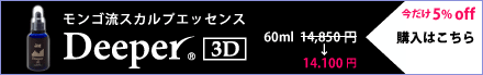 Deeper3Dの購入はこちら