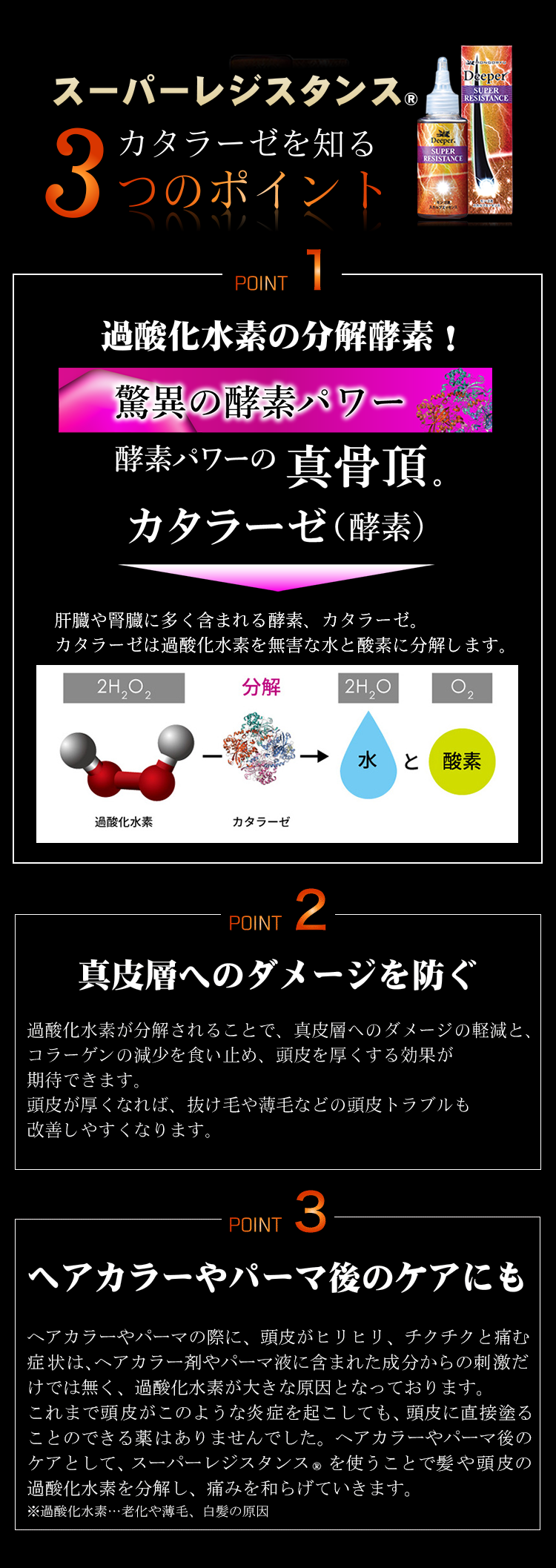 頭皮トラブルの主な原因 スーパーレジスタンス カタラーゼを知る3つのポイント