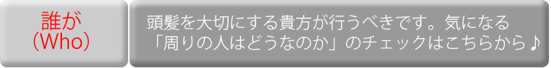 スカルプケア実態調査ページへ