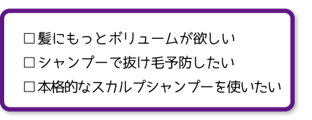 髪にもっとボリュームが欲しい