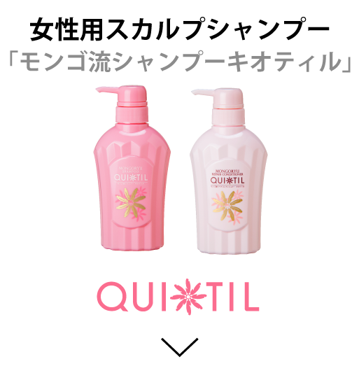 女性用スカルプシャンプー「キオティル」