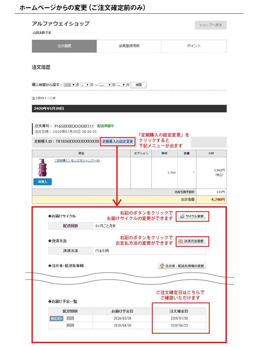 ホームページからの変更方法
