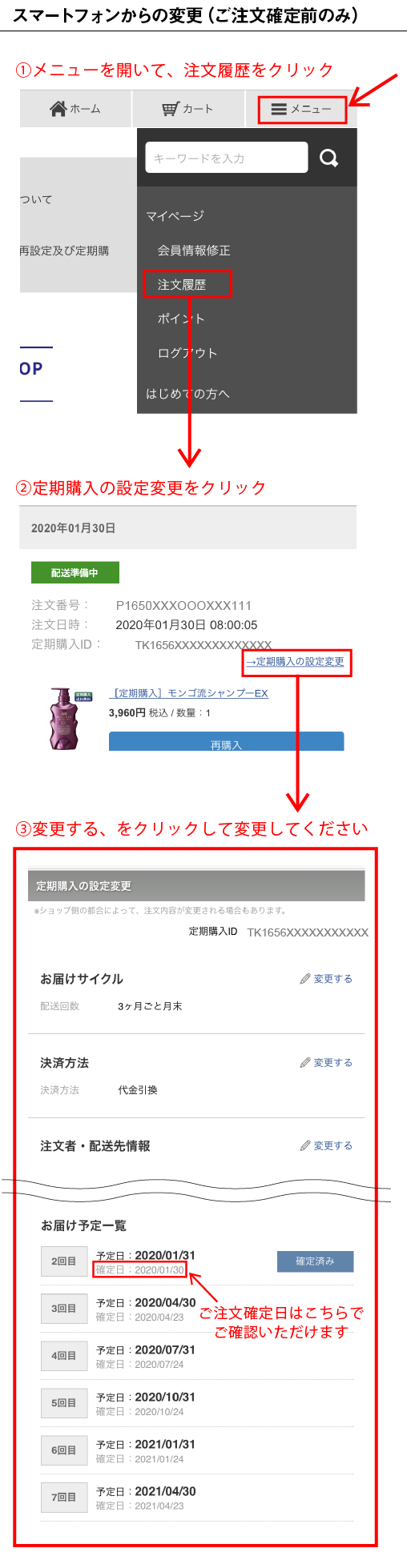 定期購入について