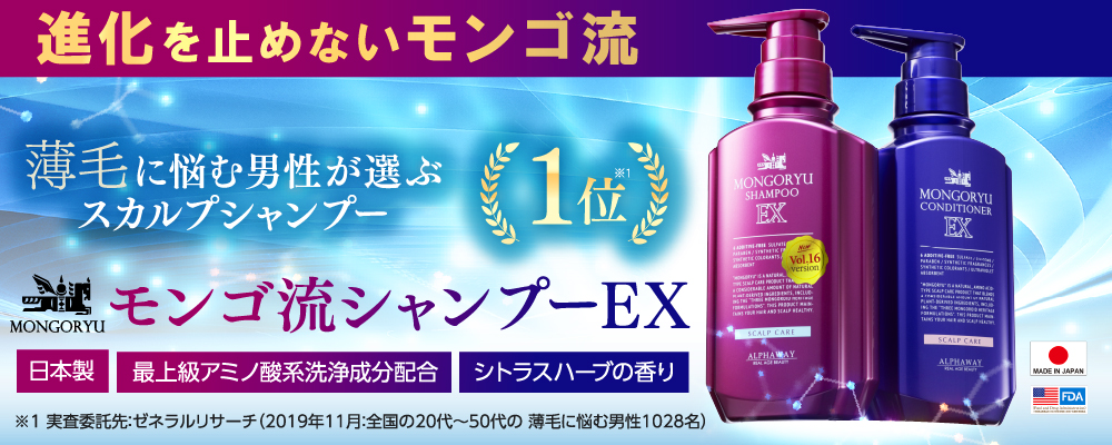 モンゴ流シャンプーEX [送料無料] | スカルプケア(シャンプー