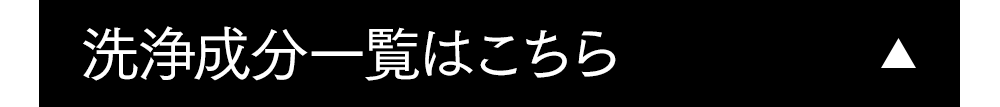 成分の詳しい説明はこちらから　閉じる