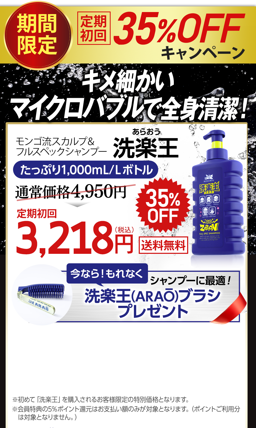 初めての方限定　3,465円