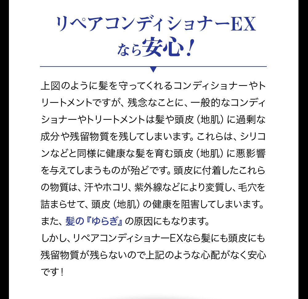 リペアコンディショナーEXなら安心！