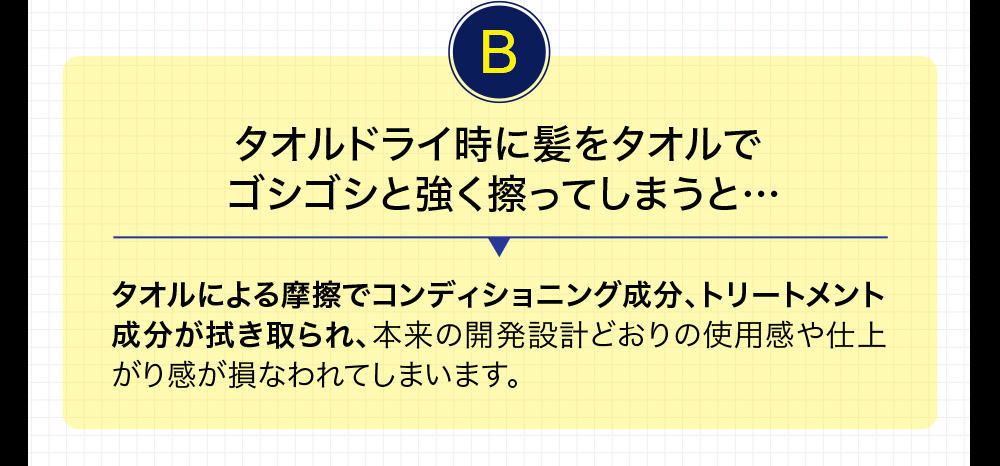 タオルドライ時に髪をタオルでゴシゴシ擦ってしまうと・・・