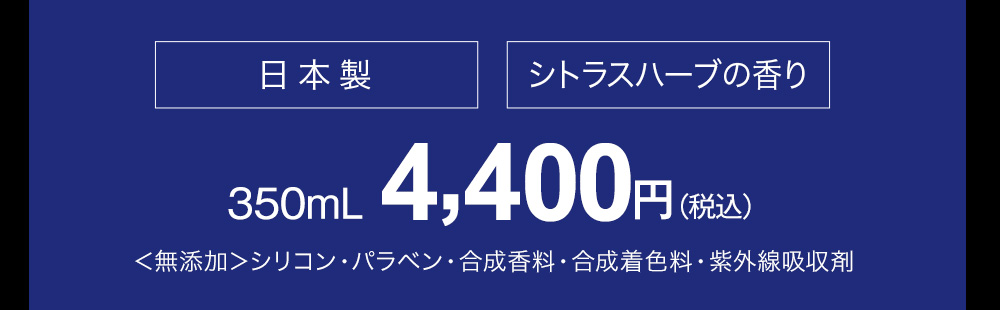 350ml 4,400円(税込)
