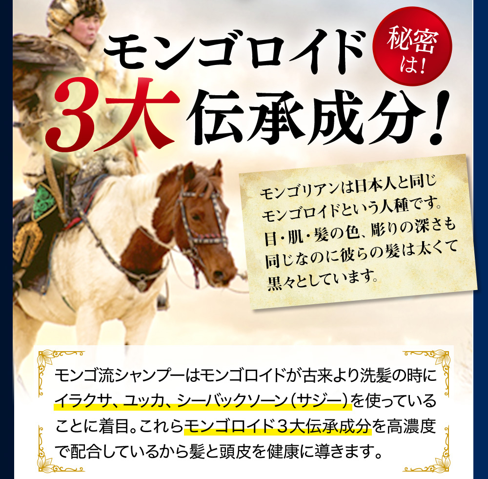 モンゴロイド3大伝承成分！