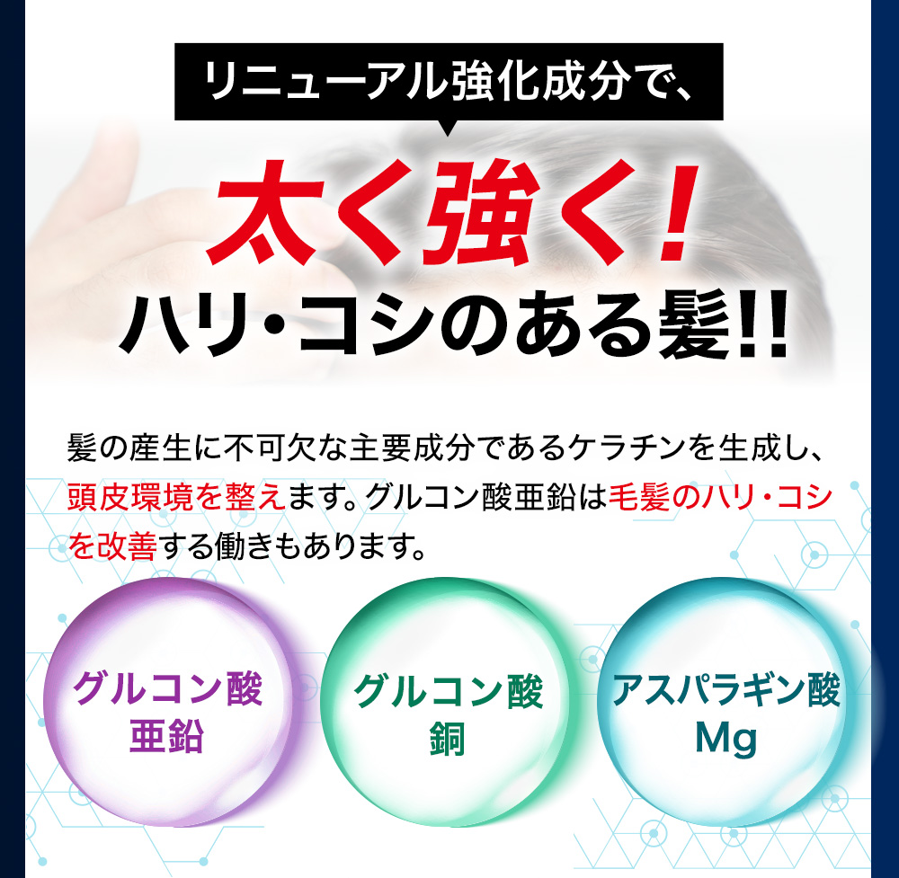 ３つの強化成分で、太く強く！ハリ・コシのある髪！！