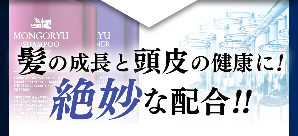 髪の成長と頭皮の健康に！絶妙な配合！！