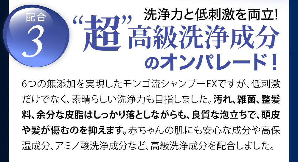 洗浄力と低刺激を両立！超高級洗浄成分のオンパレード！