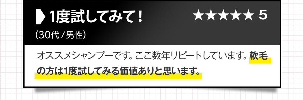 1度試してみて！ オススメのシャンプーです。ここ数年リピートしています。