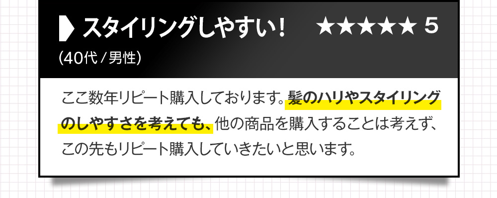 スタイリングしやすい！ここ数年リピート購入しております。