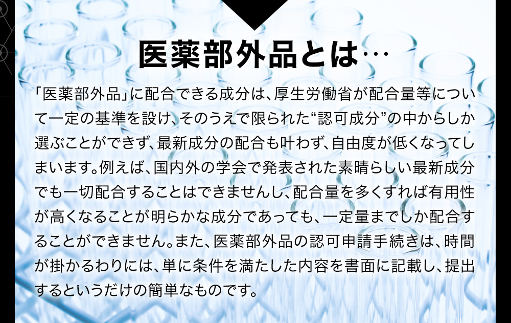 医薬部外品とは・・・