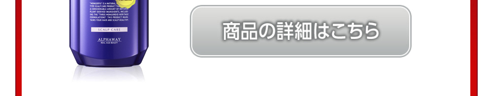 リペアコンディショナー詳細はこちら