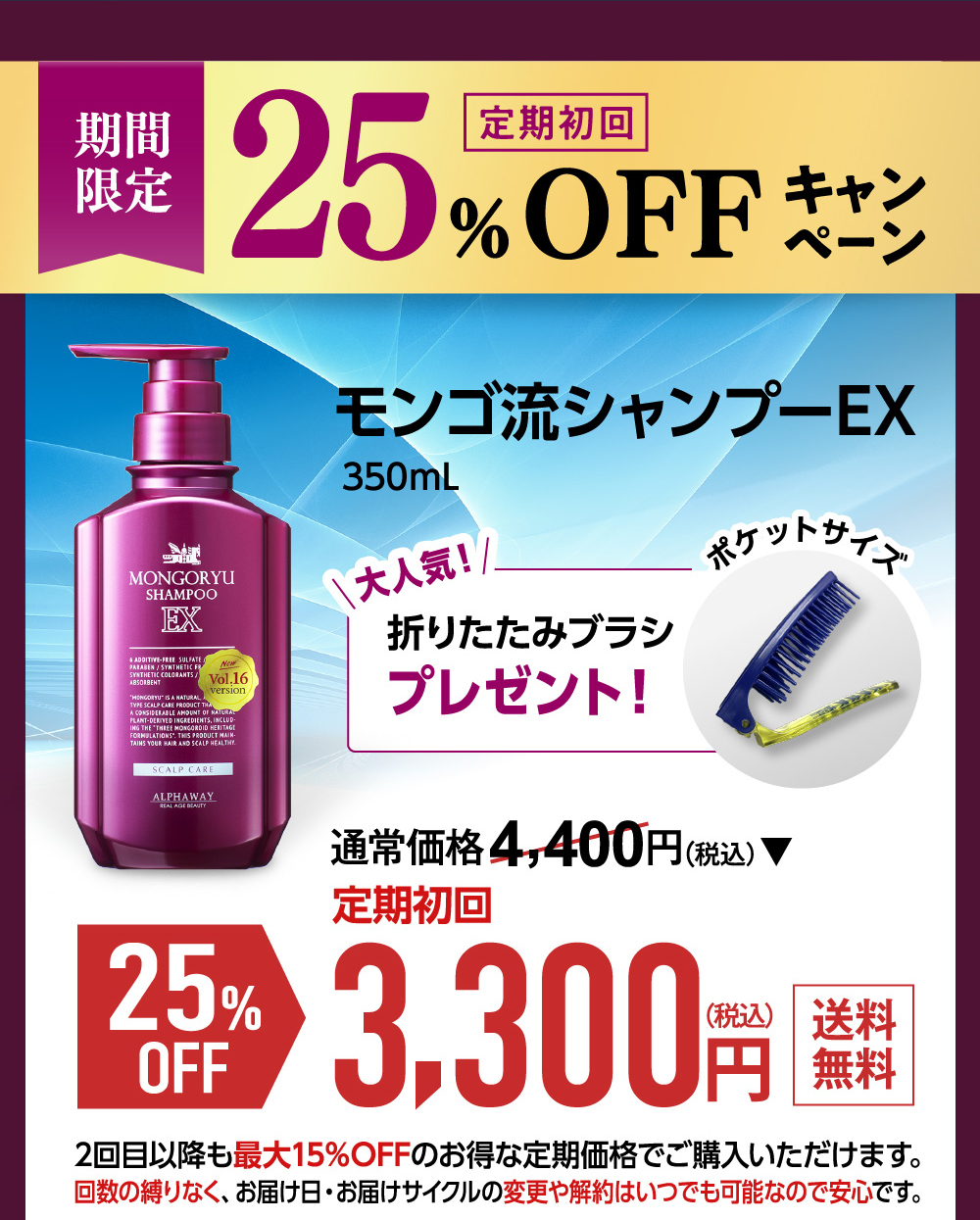 25％OFFキャンペーン