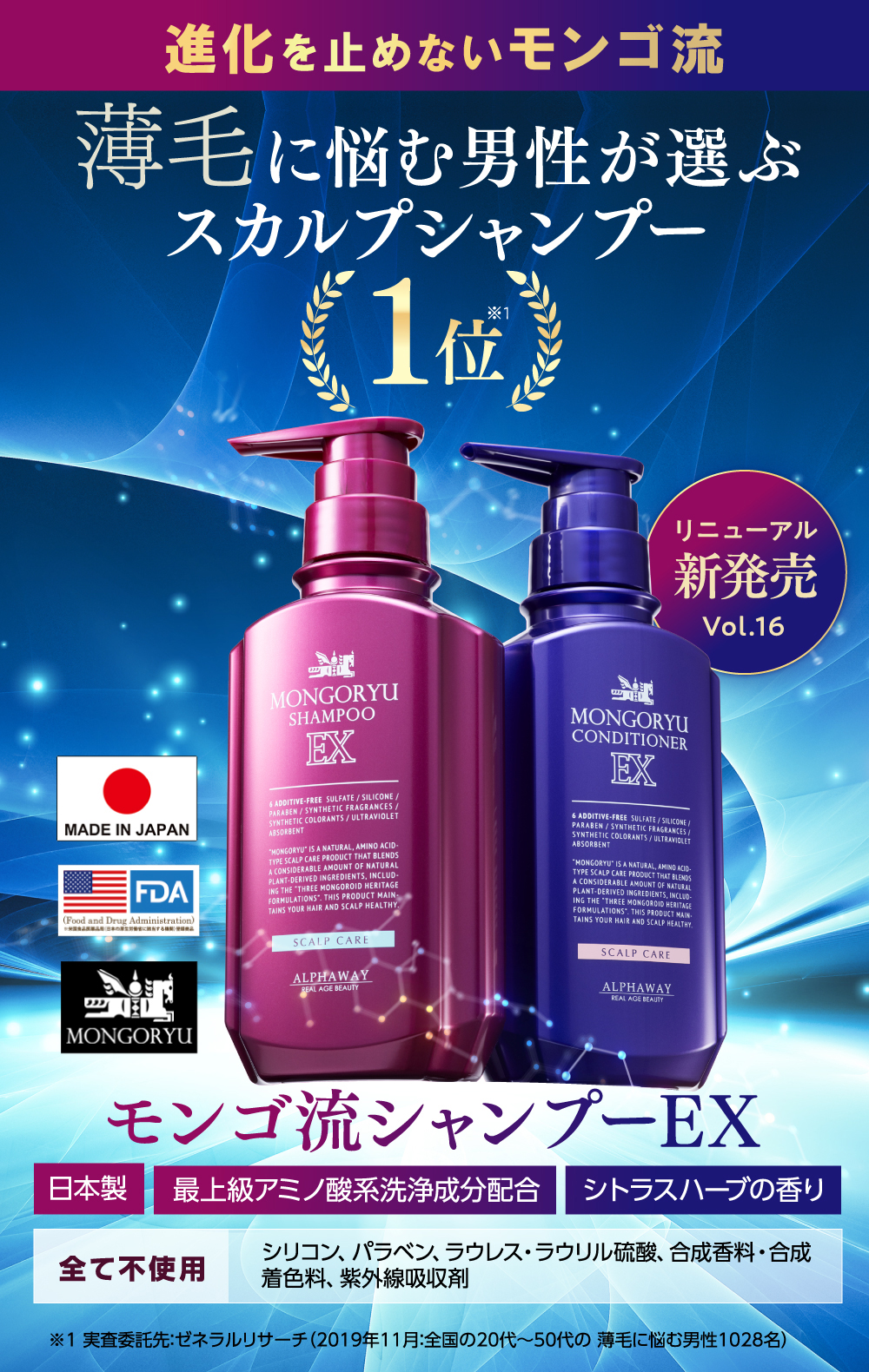 進化を止めないモンゴ流　リニューアルして新発売