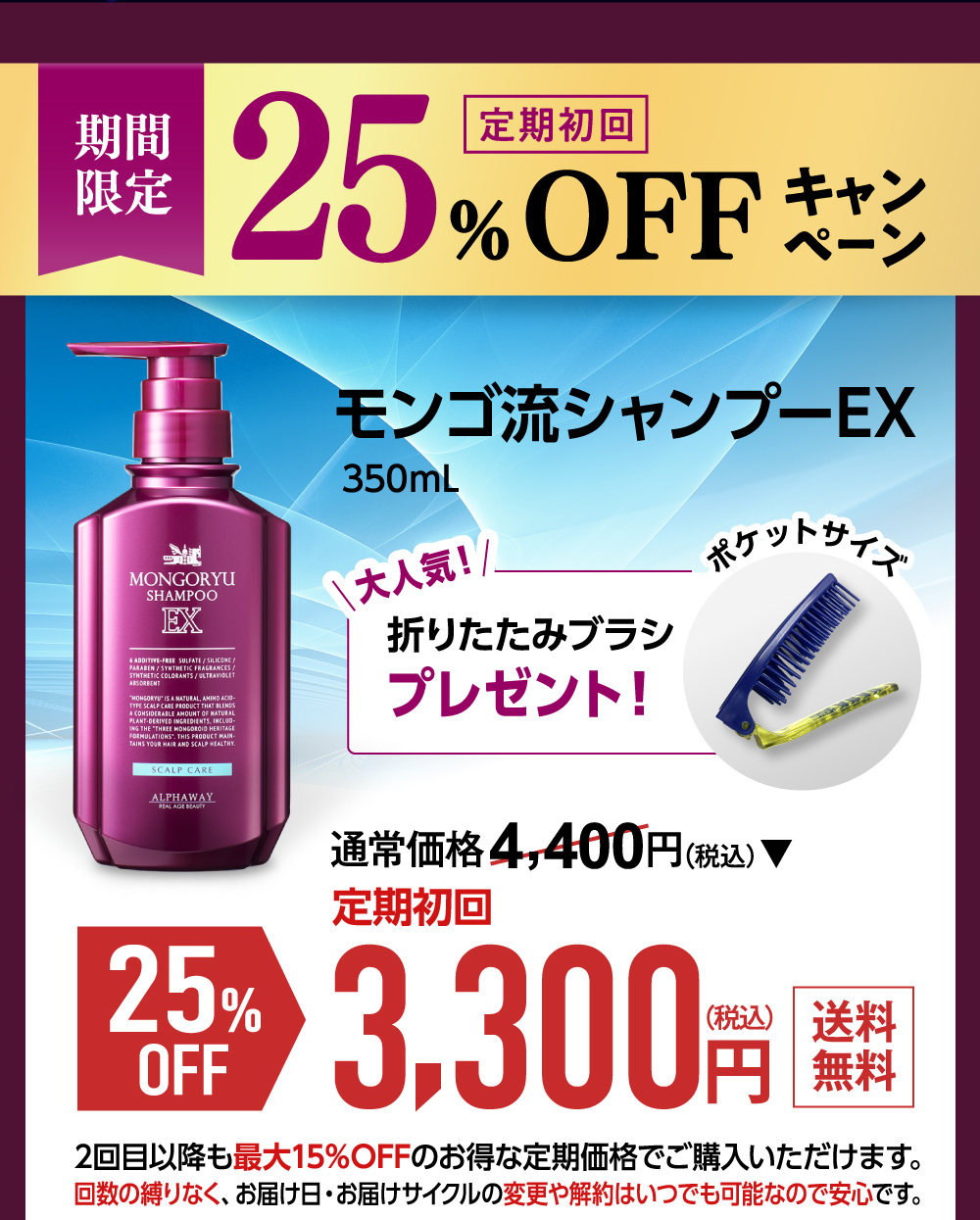 25％OFFキャンペーン