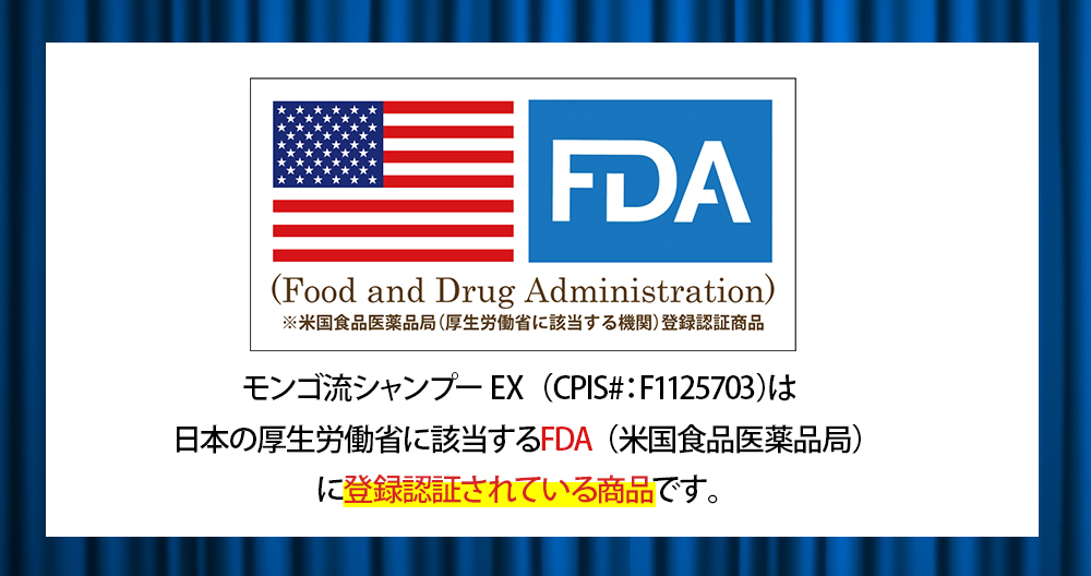 FDA登録認証商品