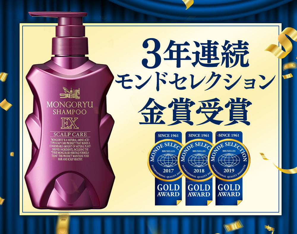 3年連続モンドセレクション金賞受賞