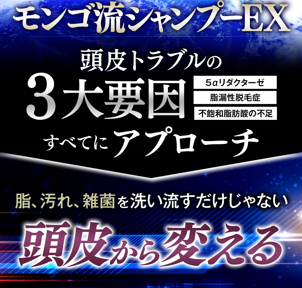 頭皮から変える