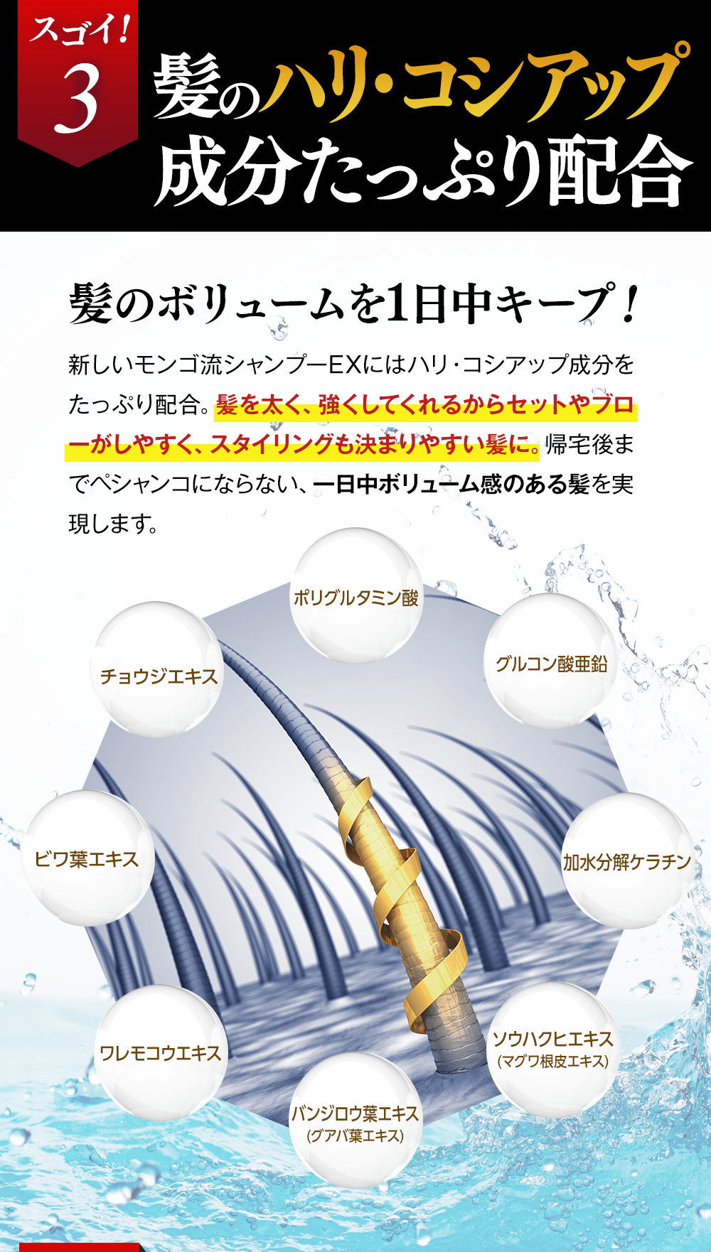 髪のハリコシアップ成分たっぷり配合
