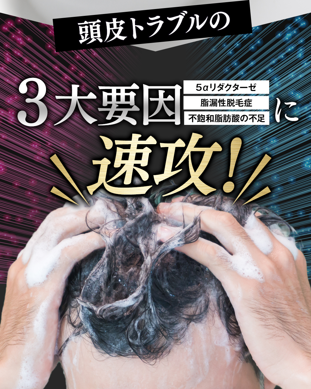 ３大要因に速攻