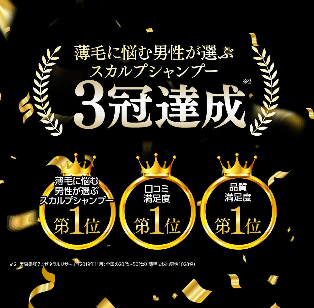 3冠達成