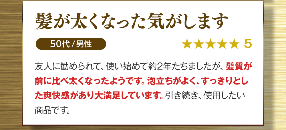 髪が太くなった気がします