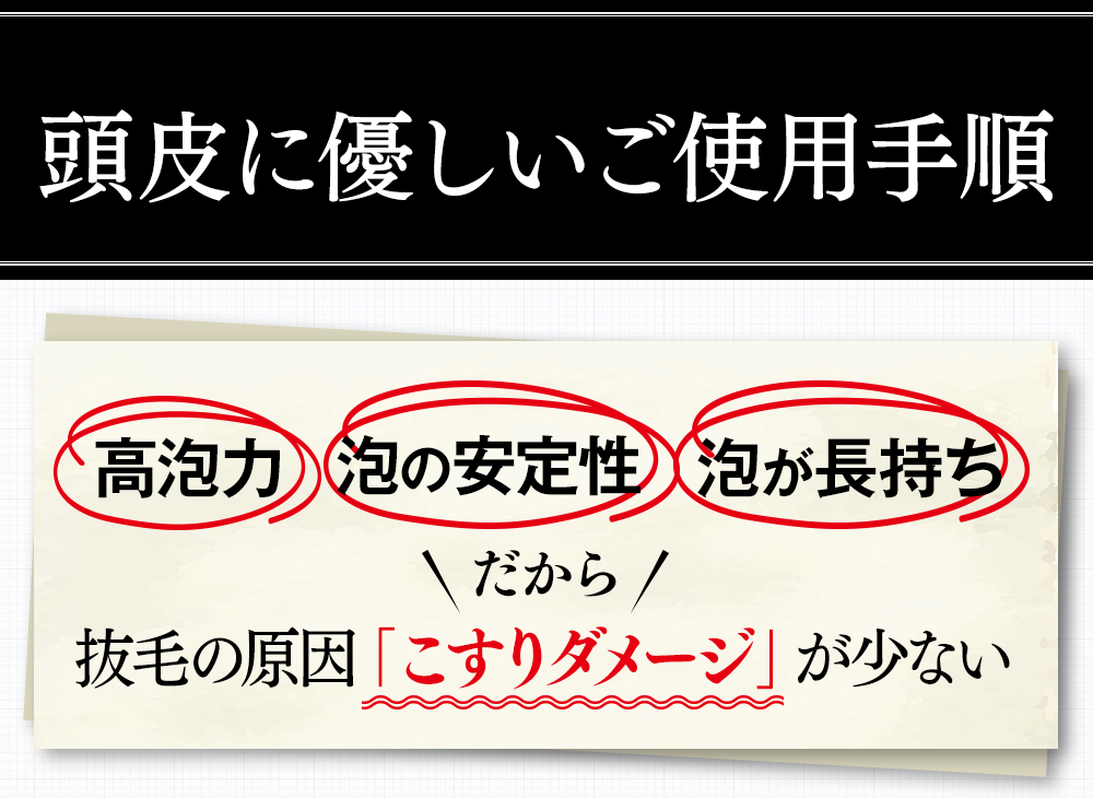 頭皮に優しいご使用手順