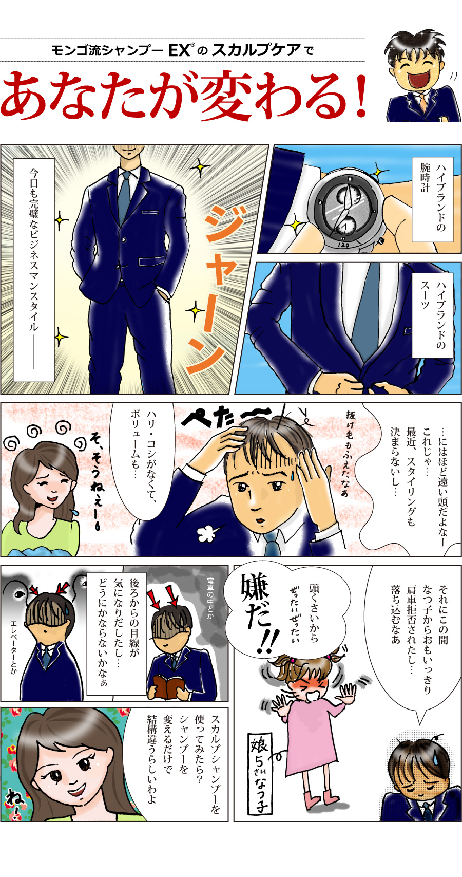 モンゴ流シャンプーEXのスカルプケアであなたが変わる！