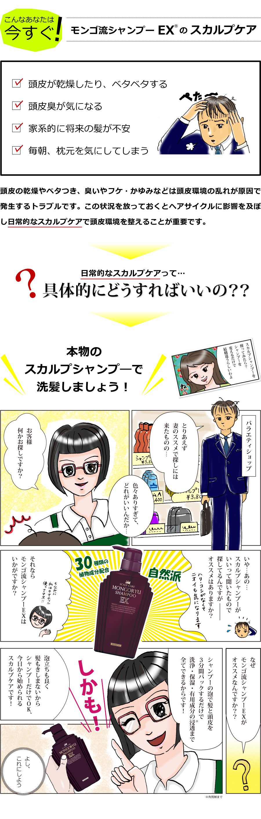 こんなあなたは今すぐ！モンゴ流シャンプーEXでスカルプケア！