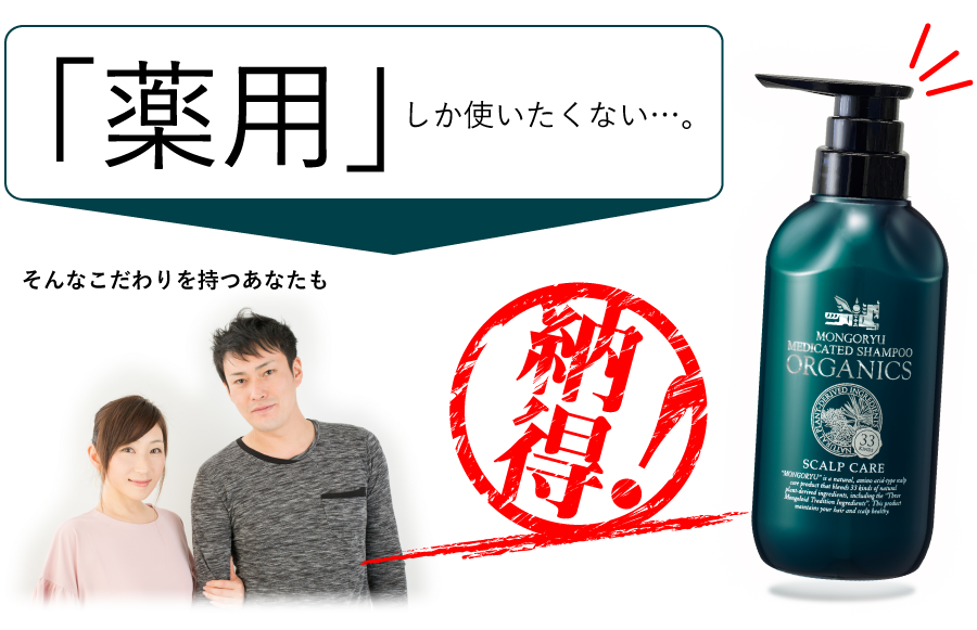 薬用しか使わない