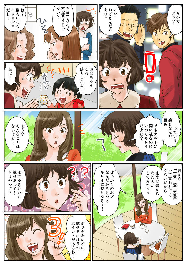 マンガ1ページ目