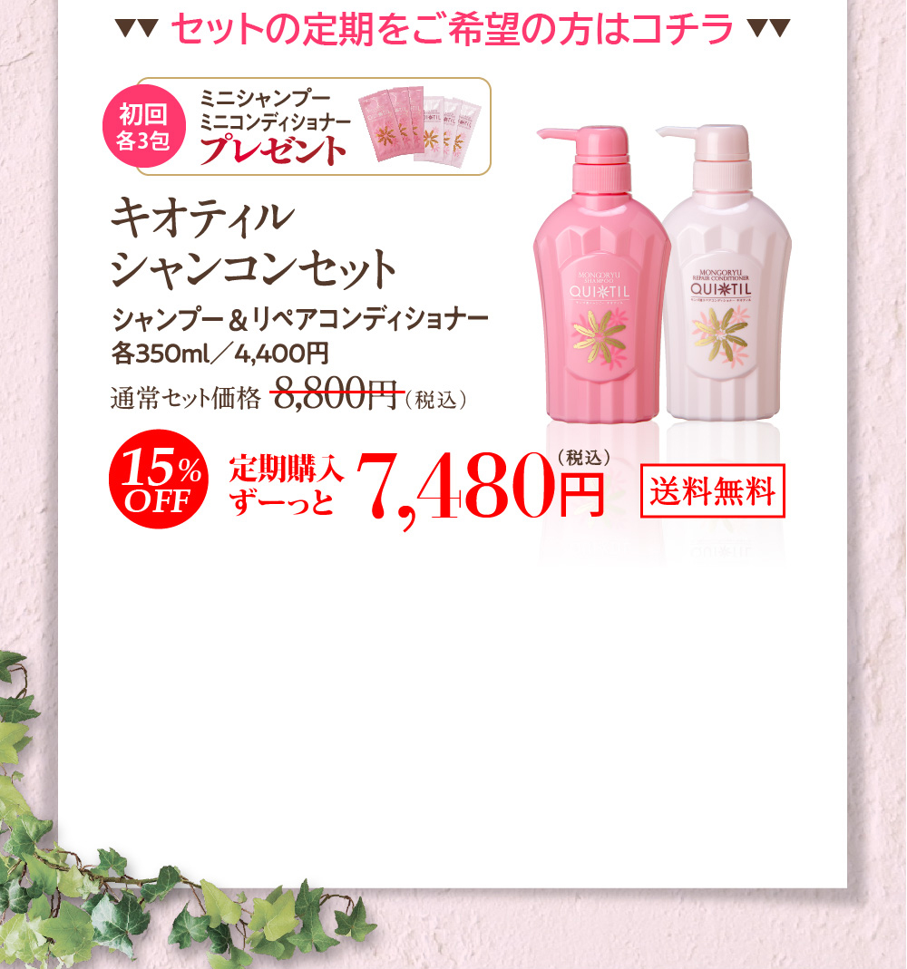 リペアコンディショナーキオティル単品350ml 50%OFF定期初回2200円(税込)送料無料