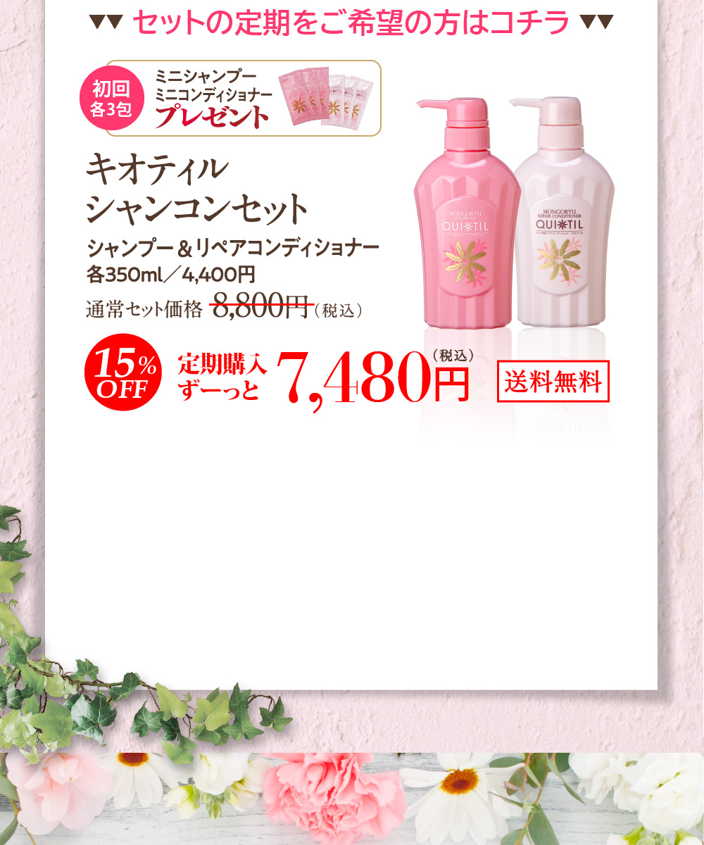 リペアコンディショナーキオティル単品350ml 50%OFF定期初回2200円(税込)送料無料