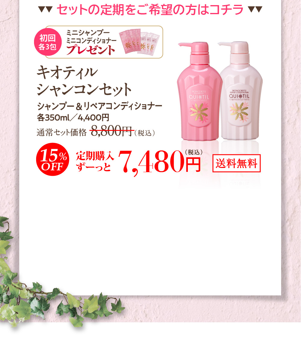 リペアコンディショナーキオティル単品350ml 50%OFF定期初回2200円(税込)送料無料