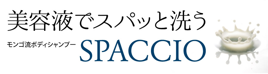 美容液でスパっと洗う