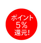 アルファウェイショップポイント10％還元