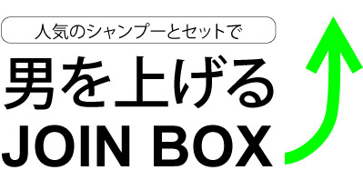 男を上げる