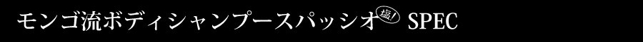 スパッシオSPEC